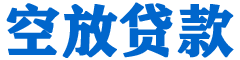 洋县贷款_快速便捷的本地贷款服务_低利率高额度_专业贷款服务平台